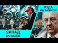 Кто спланировал события в Казахстане/ Красные линии России и США/ Куда катится мир || «ОбъективНо»