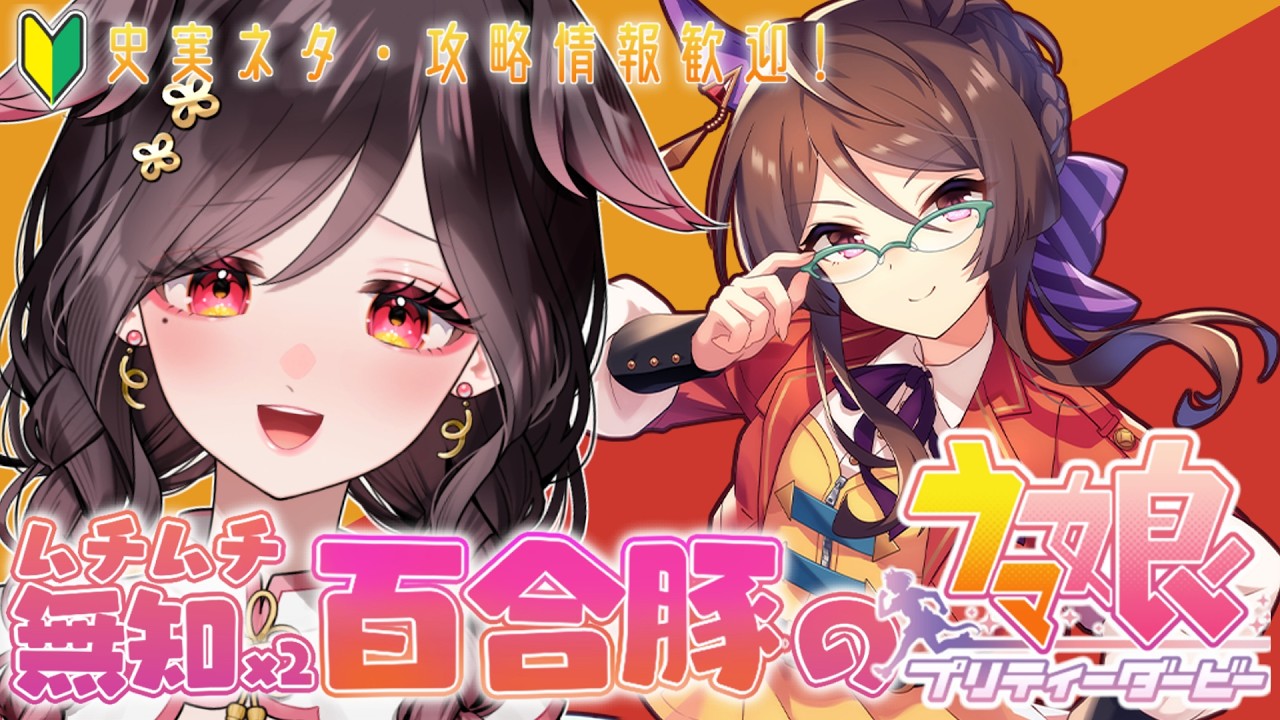 ウマ娘】ロイスアンドロイスを完全オフで初見育成.ᐟ.ᐟ【録画