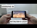 Samsung Galaxy S6 в 2020 году! Стоит покупать? (Обзор)