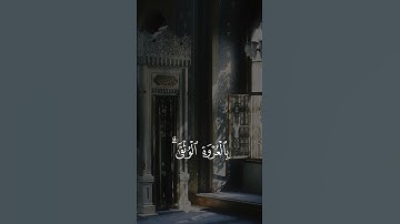 من آي الذكر الحكيم تلاوة الشيخ عبدالرحمن السديس #quran