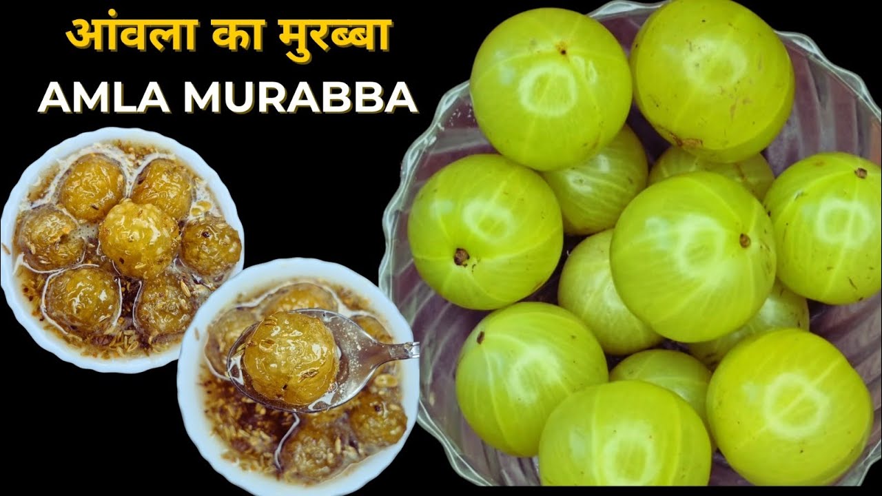 सर्दियों का स्पेशल आंवला मुरब्बा रेसिपी | Amla Murabba Recipe | Amla Benifit  | Immunity Booster
