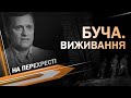 Життя під окупацією, м.Буча | На перехресті