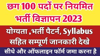 Cg New Govt Job Recruitment 2023 || छग में नियमित भर्ती विज्ञापन || Raipur District court Vacancy