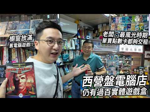 Hidden gem in Sai Wan: Hundreds of vintage PC game discs found. Owner Gary recalls the golden age...