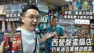 Hidden gem in Sai Wan: Hundreds of vintage PC game discs found. Owner Gary recalls the golden age...