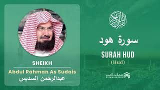 Quran 11  Surah Hud سورة هود  Sheikh Abdul Rahman As Sudais - With English Translation