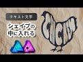 テキスト文字をシェイプの中に入れる方法を2つ解説【Affinity photo/Affinity Designer】Windows|PC版
