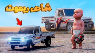 شاص ريموت !!😱🔥| فلم قراند GTA V