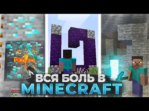 Вся боль в одном видео Minecraft