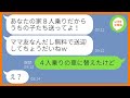 【LINE】子供5人の送迎を毎回押し付ける大家族で節約家のママ友「8人乗りだしいいよねw」→私を無料送迎バス扱いする勘違い女にある衝撃の事実を伝えた時の反応が…ww【スカッとする話】【総集編】