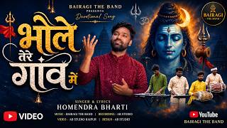 bhole tere ganv me | bairagi the band | devotional music | shiv bhajan