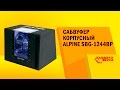 Сабвуфер корпусный Alpine SBG-1244BP. Тест звукового давления. Сабвуфер в машину. Автозвук.