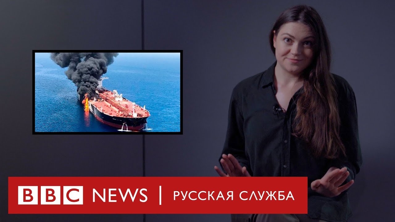 Нефтяной конфликт США и Ирана. Объясняем в чем дело экономика украины