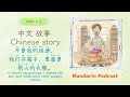 不是我的快递，我打开箱子，里面是别人的衣服。  | Chinese Story for HSK 1–3