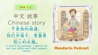 不是我的快递我打开箱子里面是别人的衣服 Chinese Story For Hsk 13