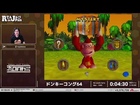 ドンキーコング64 - RTA in Japan Winter 2021