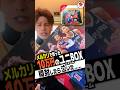 10万円のサインユニ確定BOX開けたらブチ切れた... #nba #カード開封 #開封動画