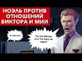 😡Ноэль против отношений Виктора Ван Арта и Мии | Рожденная Луной | 5 сезон 2 серия