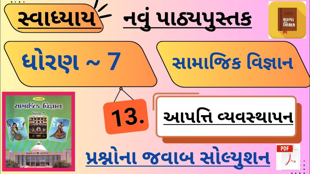 Std 7 ss ch 13 swadhyay |dhoran 7 samajik vigyan path 13 swadhyay |std 7 social science ch 13 