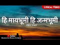 Hi may bhoomilyrical  marathi bana lyrics