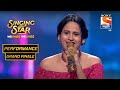 स्वानंदीचा कोळी गण्यावरचा Performance | Grand Finale | Singing Star