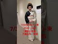 【演歌の花道 初出演】7/30(日)21:00〜21:55 BSテレ東 ご覧くださいね!島倉千代子さんのカバー曲「鳳仙花」を、芸者姿で歌わせていただきます。 #shorts  #あっこチャンネル