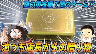 【昔の遊戯王】ありがとう池っち店長！盛り上がれ！ワンデッキデュエル