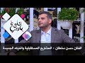 الفنان حسن سلطان المشاريع المستقبلية واغنيته الجديدة حلوة يا دنيا الفنان حسن سلطان المشاريع المستقبلية واغنيته الجديدة حلوة يا دنيا
