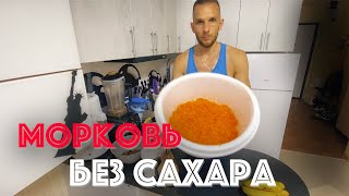 Печенье из моркови⎮ Сыроедческий десерт ⎮ Без сахара