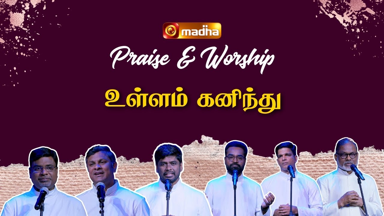 ULLAM KANINTHU | உள்ளம் கனிந்து | PRAISE AND WORSHIP | ADVENT 2025 | 
