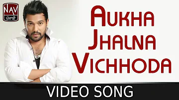 Aukha Jhalna Vichhoda | Kuldeep Rasila | Vichhre Jadon De | Latest Punjabi Song | Nav Punjabi