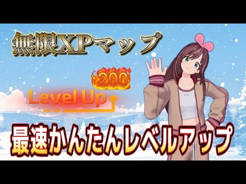 Fortnite] No timer! Easily level up on the fastest infinite XP map