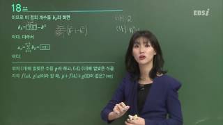 201703교육청A18@ebs@이하영