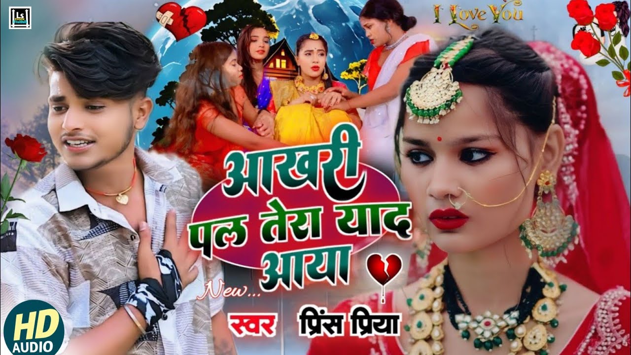 Prince Priya new sad song// Dard bhara nonstop gana // #aakhri pal tere yaad aaya// zakhmi #jukebox