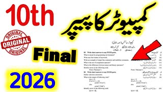 Class 10 Computer Paper 2026 | Computer Paper 2026 10th exam | 10th Class Computer Guess Paper 2026