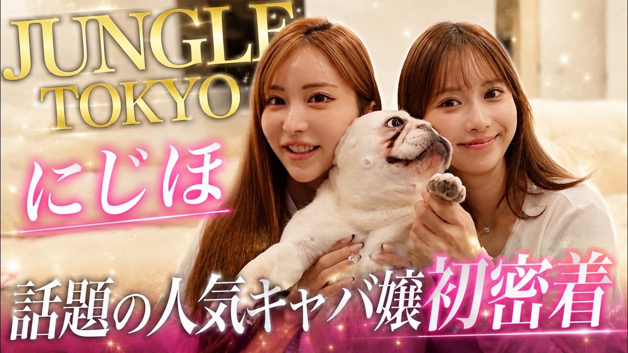 【にじほコラボ】”喋れよ”で話題の大人気キャバ嬢の素顔を曝け出します。