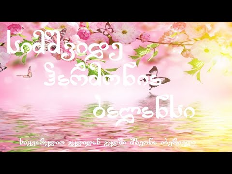 სიმშვიდე ჰარმონია ბალანსი. სეანსი-მედიტაცია.