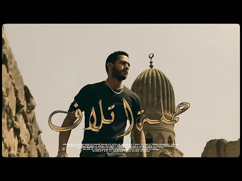   حمو الطيخا      حملة اتلاف   تكنو ريمكس