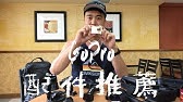 給gopro新手 Gopro 設定小技巧 Youtube 給gopro新手 Gopro 設定小技巧 Youtube