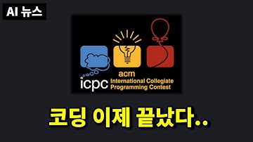 AI뉴스 - ICPC 만점, Grok 4 Fast, AI_TOP_100, Figma AI, 구글 AP2, Wan-Animate, Meta Connect 등