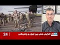 ۲۴ با فرداد فرحزاد: اعزام سومین ناو هواپیمابر آمریکا به خاورمیانه