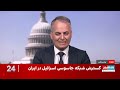 ۲۴ با فرداد فرحزاد: اعزام سومین ناو هواپیمابر آمریکا به خاورمیانه