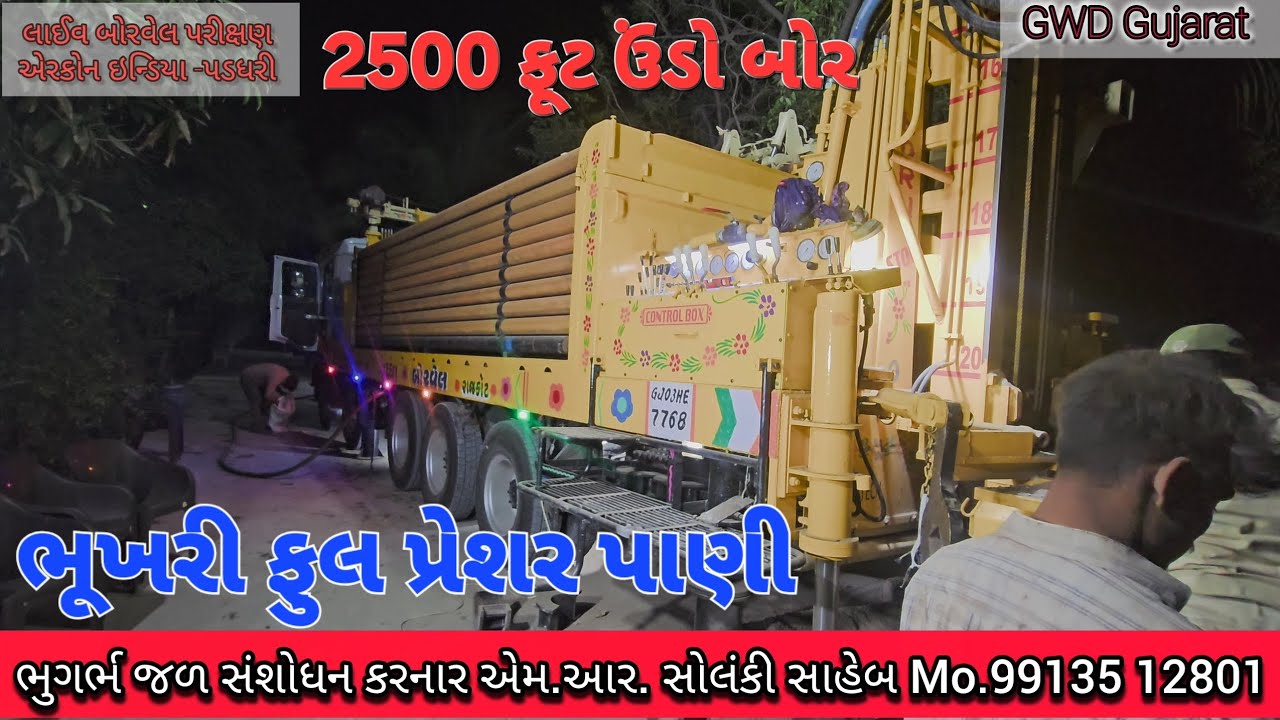 2500 Ft Borewell Drilling  Full Pressure Bhukhri Nu Paani MR Solanki Saheb #Rajkot #Gujarat #Surat 