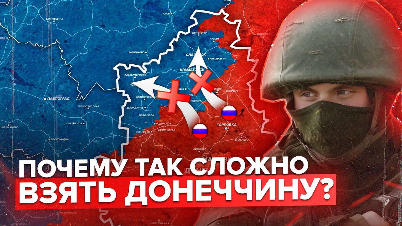 Почему Россия НЕ может захватить Донецкую область?