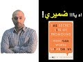 شوية إقناع The Secret Life Of Pronouns اه ياااا ضميري 
