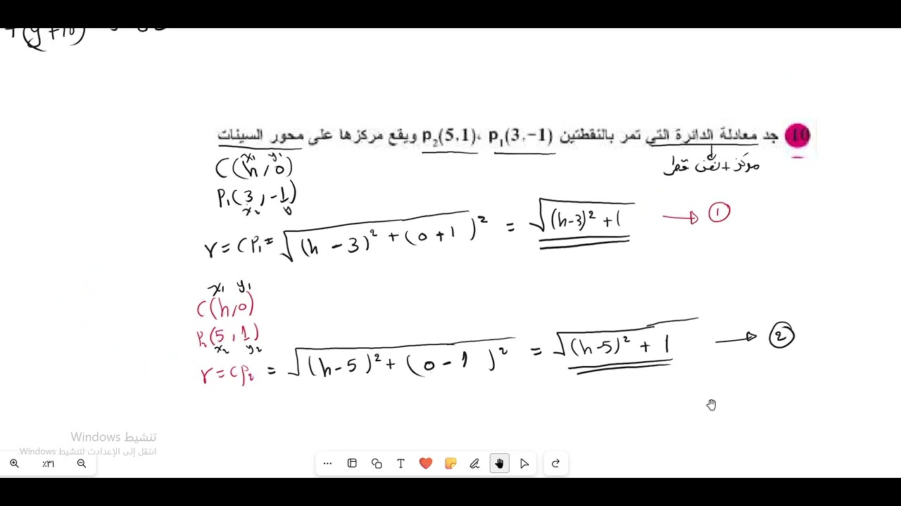 ايجاد معادلة الدائرة اذا اعطى نقطتان والمركز يقع على محور السينات تمرين 10