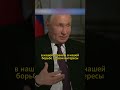 Они 500 лет паразитировали ВЛАДИМИР ПУТИН #shorts #интервью #путин #политика #путин2024