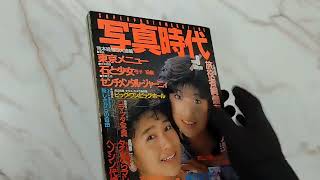 写真時代 super ptoto magazene 1985年 昭和60年 6月 雑誌 表紙 キララ 大谷香奈子 おおたに かなこ ウララ 天野なぎさ あまの なぎさ 日本 昭和の雑誌Shashin