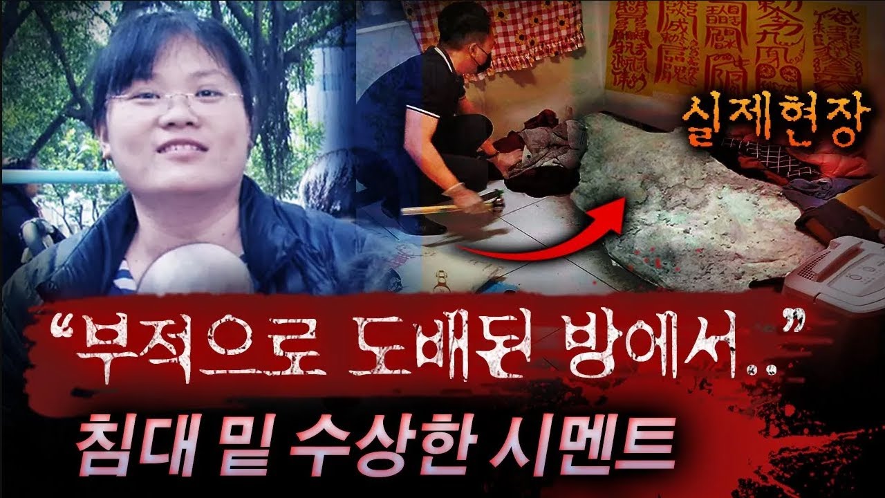 잠긴 방문을 열자..부적,향초,시멘트？ 남편의 불륜을 의심한 아내가 만든 지옥의 방 | 디바제시카 인기영상