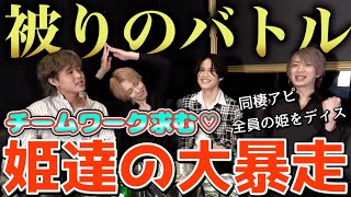 【転ホス】被り上等？！w過去にあった姫の〈最強版〉痛マイクを披露！【歌舞伎町】